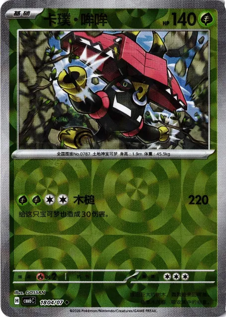 Tapu Bulu Gem Pack Vol. 6 18-04/07 Vorderseite